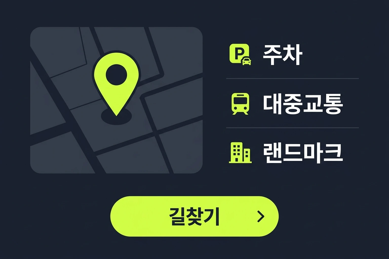 카페·식당 오시는길 구성 — 지도 임베드와 주차·대중교통·길찾기 버튼
