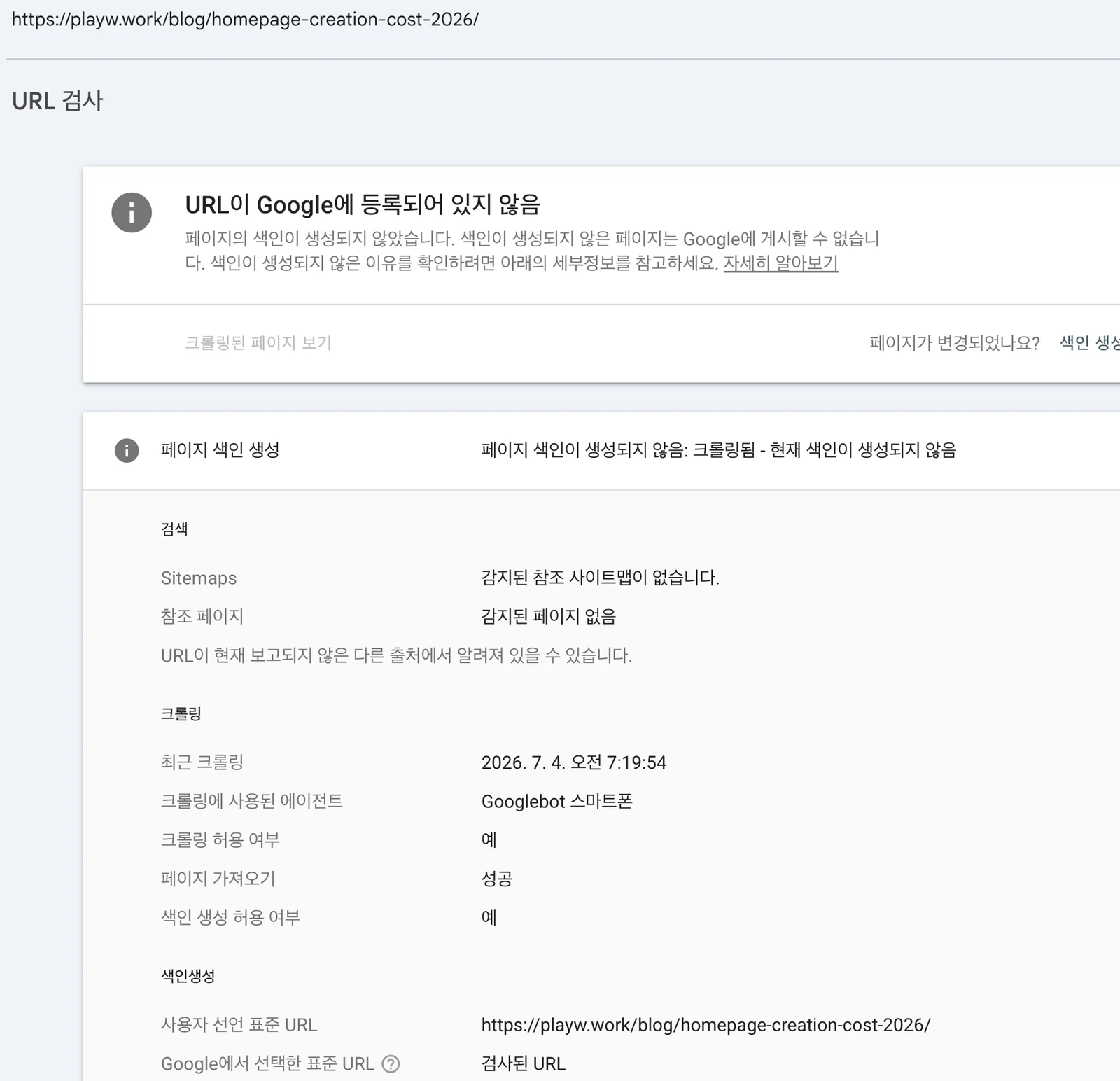 구글 서치콘솔 URL 검사 실측 — 크롤링은 성공했지만 색인이 생성되지 않은 블로그 글