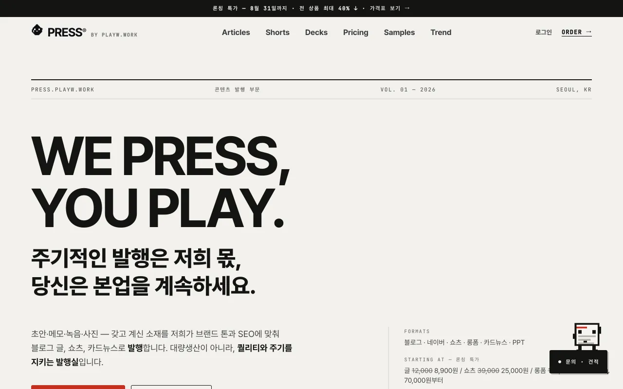 PRESS by PLAYW — 콘텐츠 발행 부문
