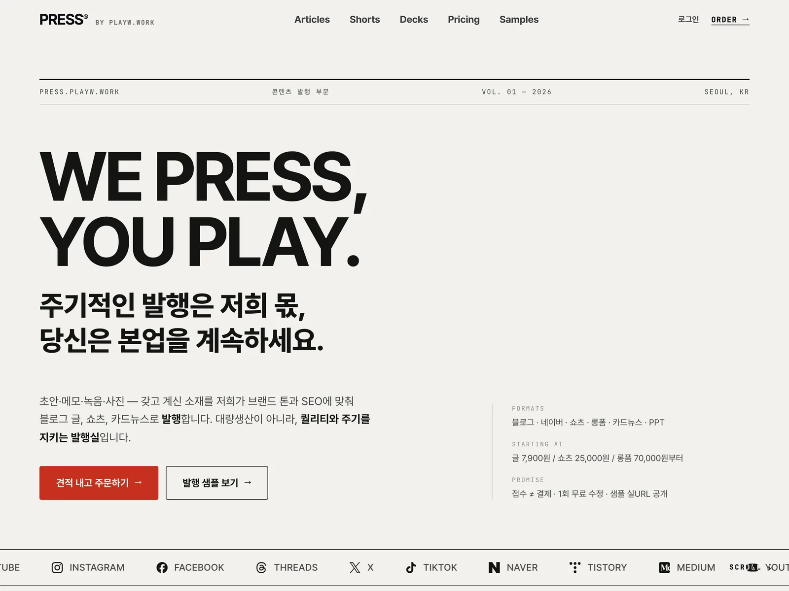 PRESS by PLAYW — 콘텐츠 발행 부문
